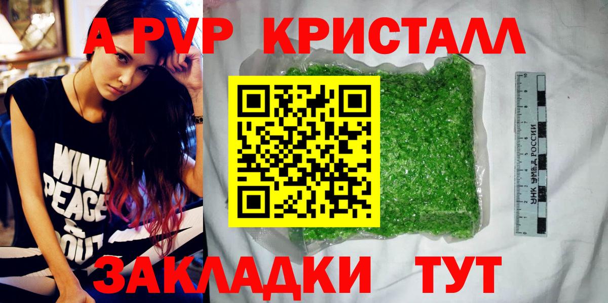 Alpha-PVP Соль  Вход с VPN  Барнаул  APVP  A PVP кристаллы  Альфа ПВП Соль 
