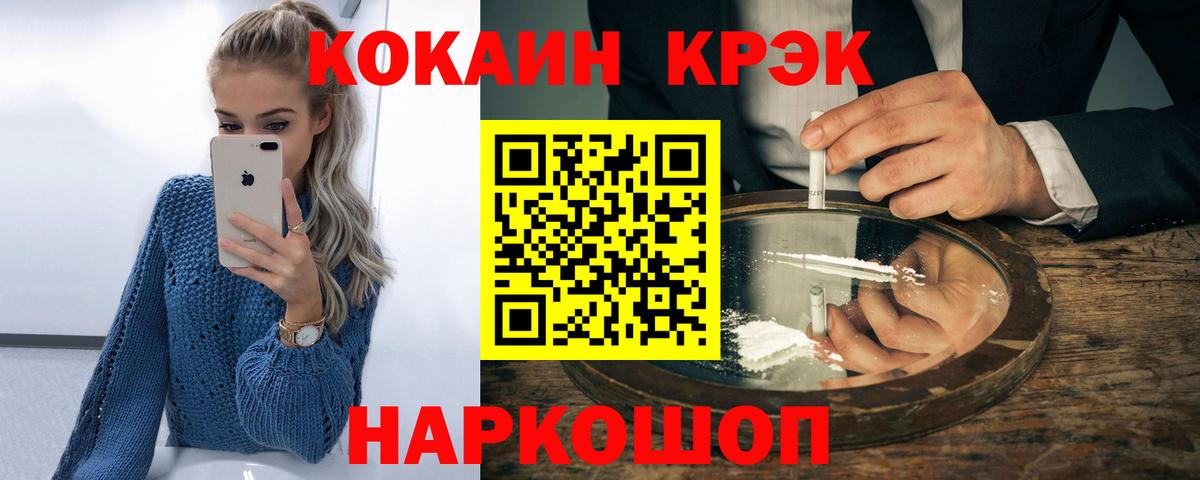 КОКАИН  Кокаин Fish Scale  Вход с VPN  Барнаул 