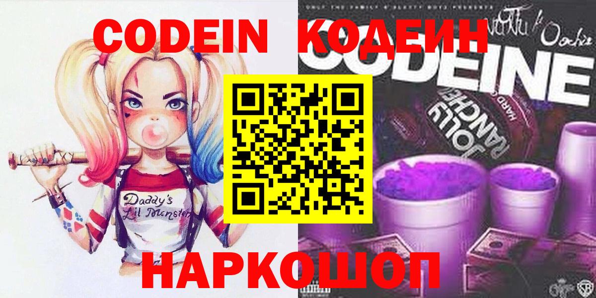 Кодеин напиток Lean (лин)  Codein напиток Lean (лин)  Барнаул  Вход с VPN 