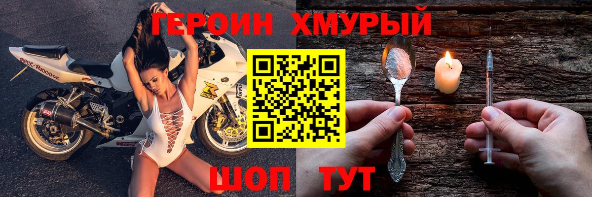 ГЕРОИН Heroin Барнаул