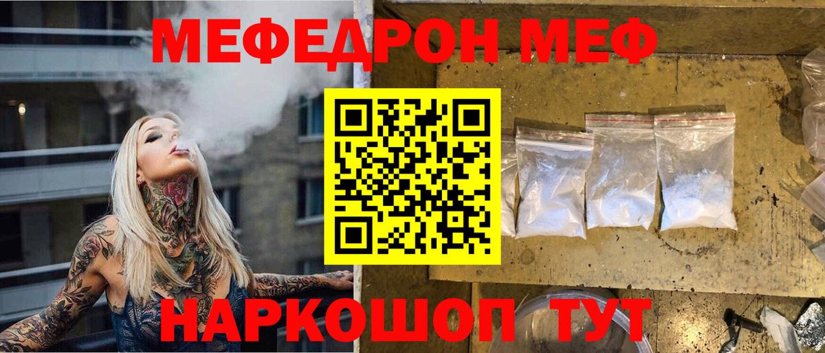МЕФ кристаллы Барнаул