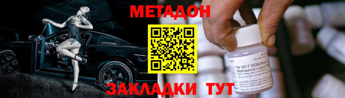Метадон белоснежный  Вход с VPN  Барнаул 