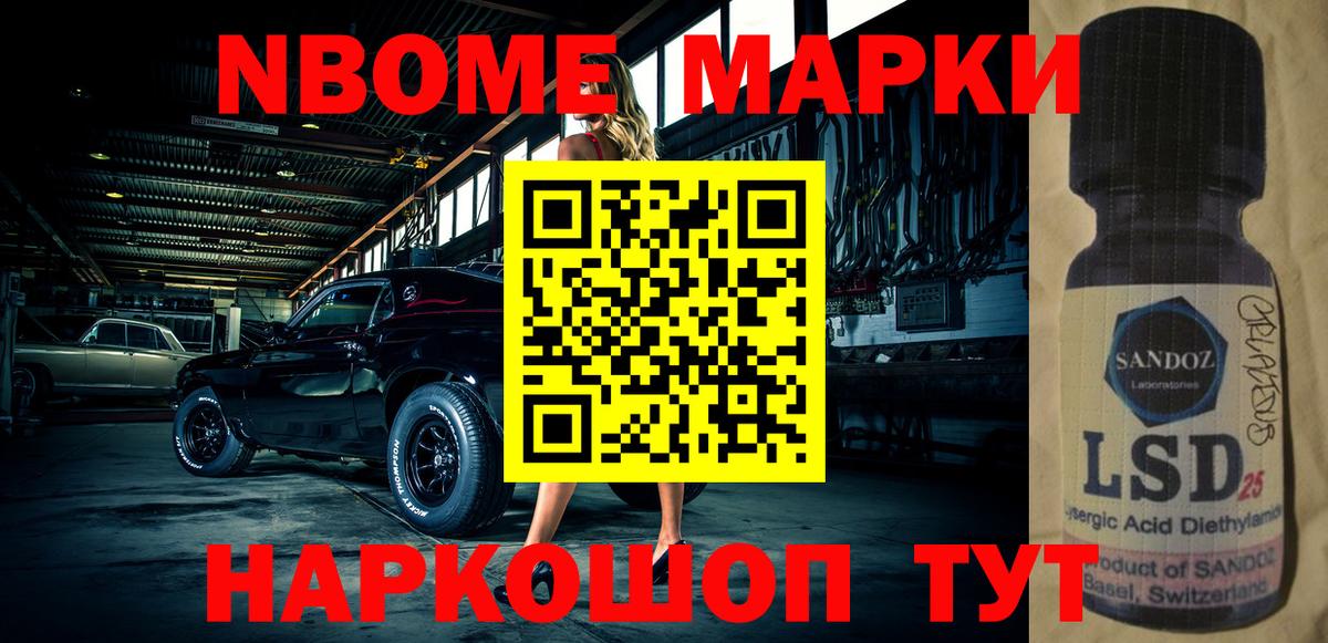 Марки N-bome 1500мкг Барнаул